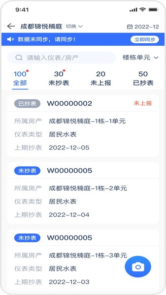 新服工程助手app截图4