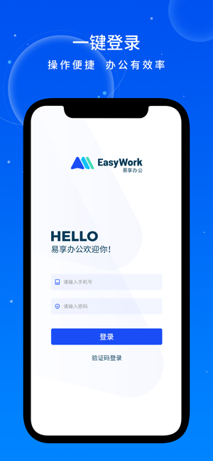 易享办公最新版截图2