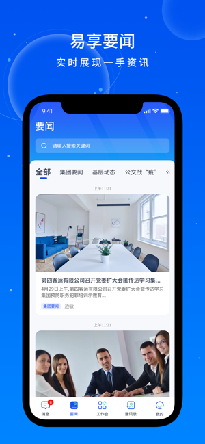 易享办公最新版截图3