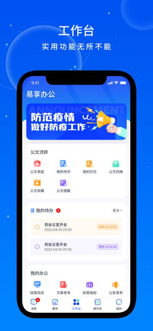 易享办公最新版截图4