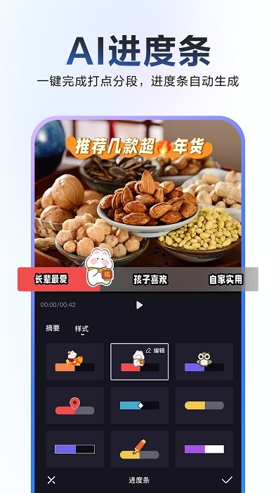 度加剪辑手机版(原度咔剪辑)截图3