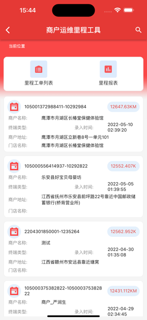 惠邦商户系统截图1