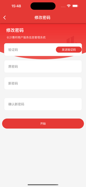 惠邦商户系统截图3
