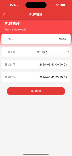 惠邦商户系统截图4