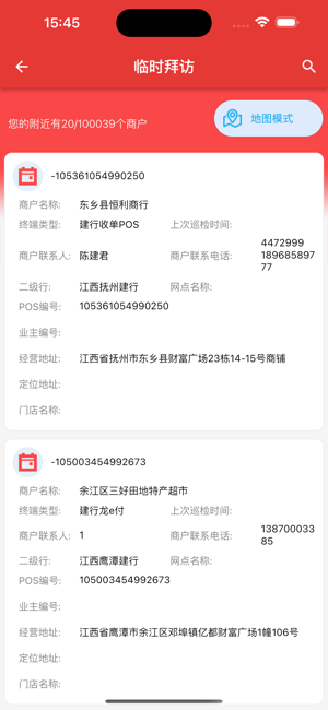 惠邦商户系统截图5