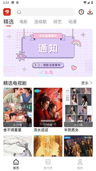 火龙视频追剧软件(火龙HD)截图1