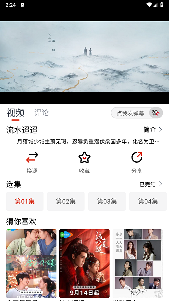 火龙视频追剧软件(火龙HD)截图4