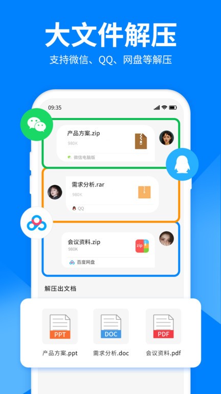 文件解压大师正式完整版截图1