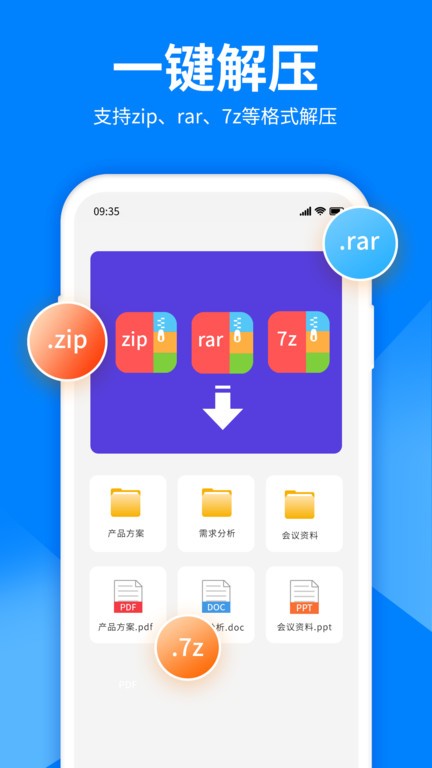 文件解压大师正式完整版截图2