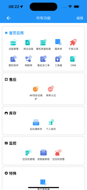 德曼云管控截图1