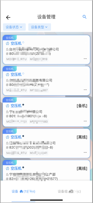 德曼云管控截图3
