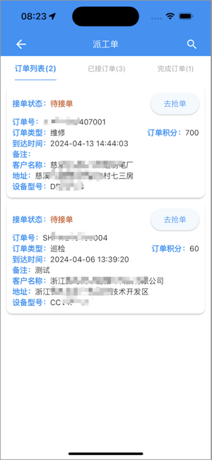 德曼云管控截图4