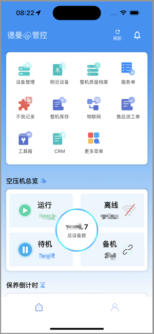 德曼云管控截图5