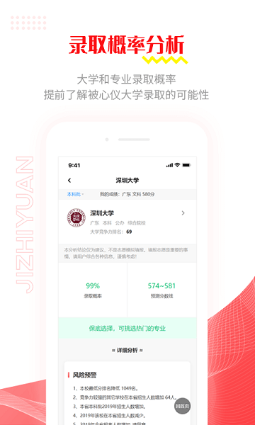 极志愿高考志愿填报系统截图1