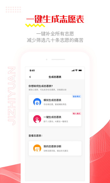 极志愿高考志愿填报系统截图3