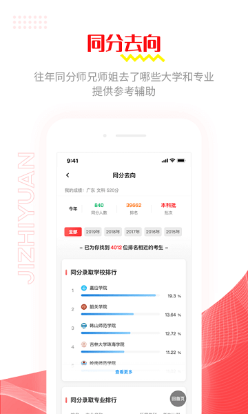 极志愿高考志愿填报系统截图4