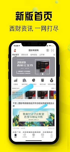 西财考研官方版截图2