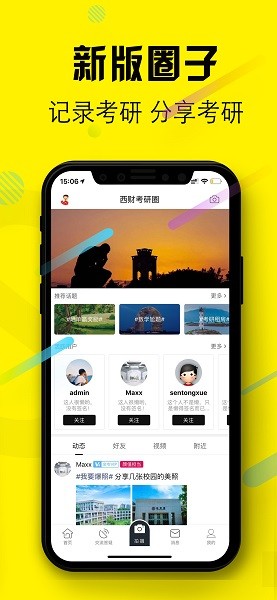 西财考研官方版截图4