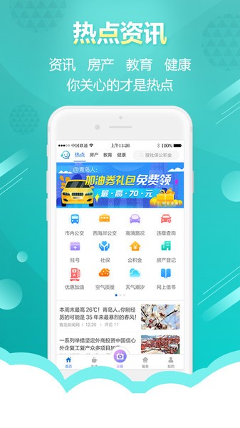 智慧青岛官方客户端截图1