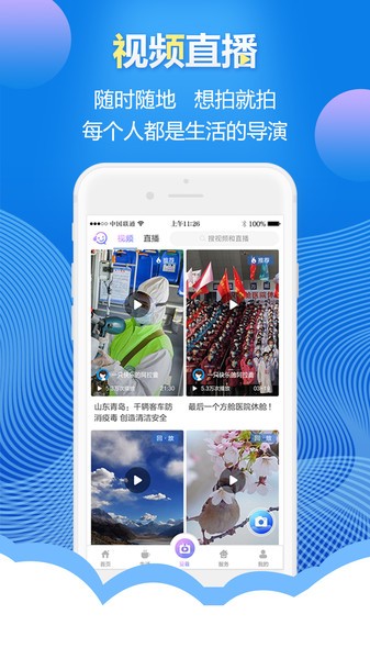 智慧青岛官方客户端截图2
