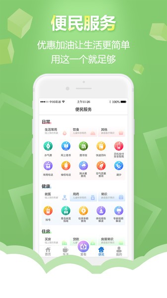 智慧青岛官方客户端截图3