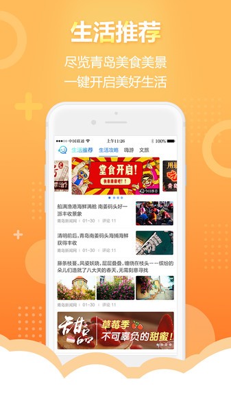 智慧青岛官方客户端截图4