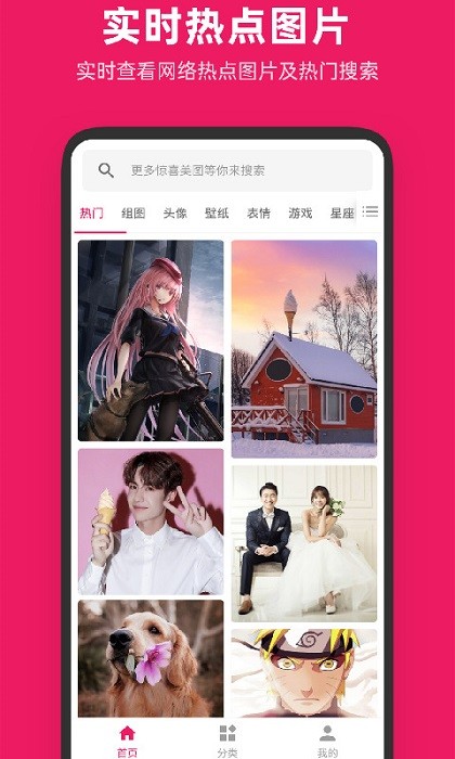 图片搜搜app截图1