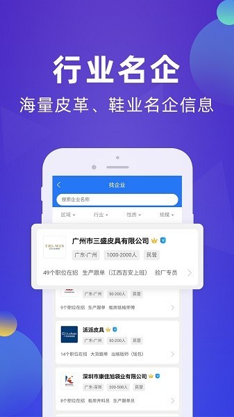 皮革人才网最新招聘截图2
