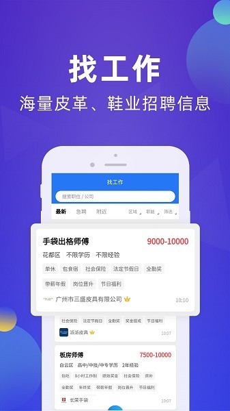 皮革人才网最新招聘截图3