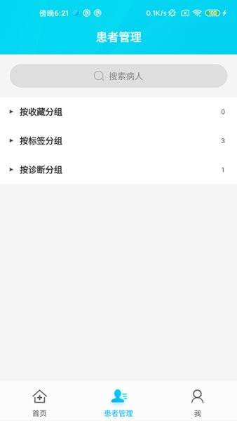 环球健康医生端截图1