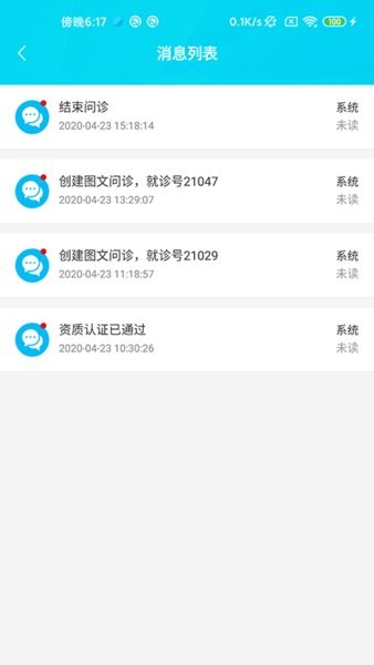 环球健康医生端截图2