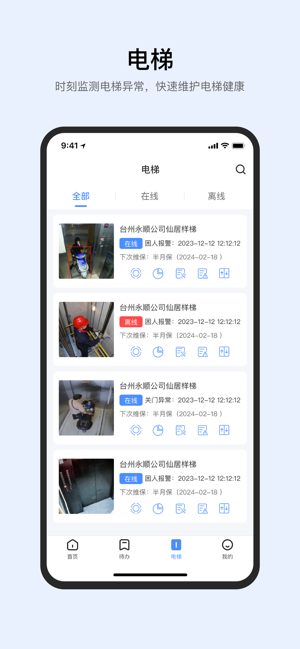 智梯卫士app
