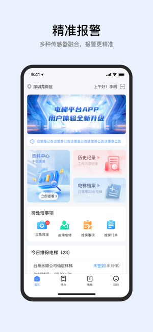 智梯卫士截图1