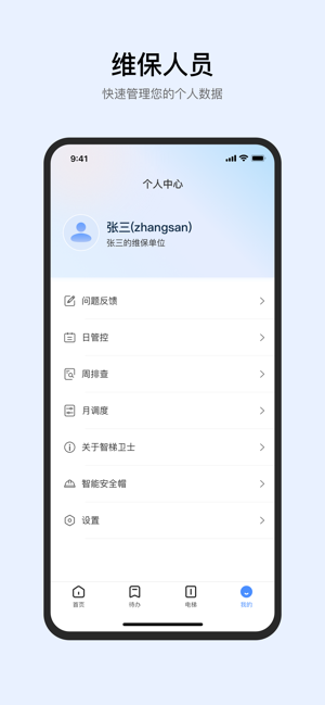 智梯卫士截图4