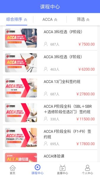 泽稷网校官方版截图2