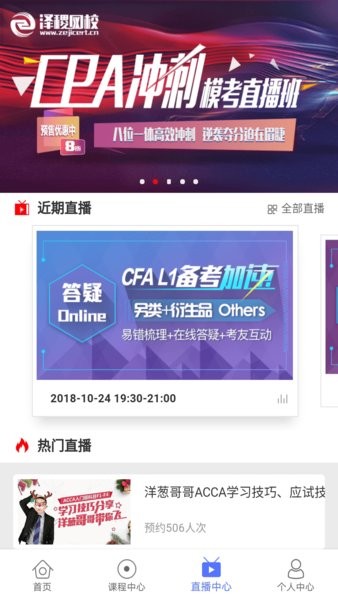 泽稷网校官方版截图3