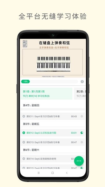 深圳哎呀音乐课程截图1