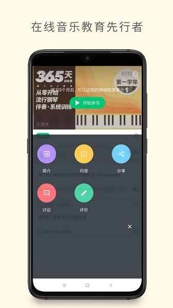 深圳哎呀音乐课程截图2