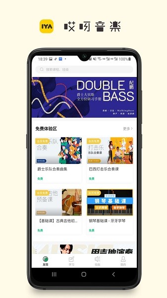 深圳哎呀音乐课程截图4