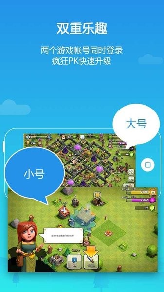 平行空间精简版app截图2