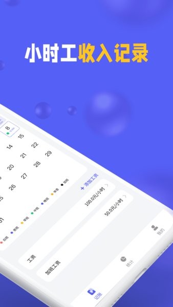 小时工记加班自动算工资截图1