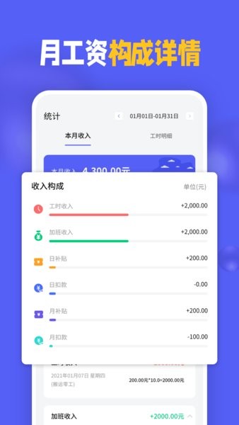 小时工记加班自动算工资截图2