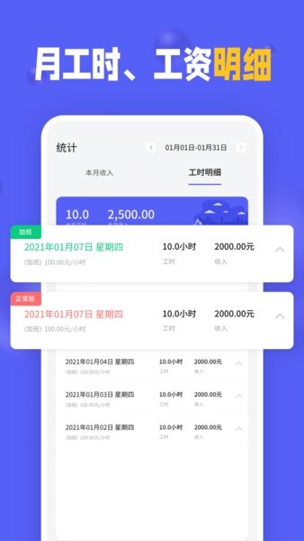 小时工记加班自动算工资截图3