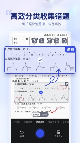 试卷擦除宝免费截图1
