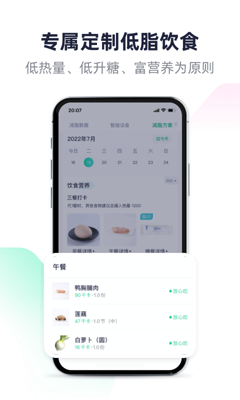 瘦吧减脂软件截图1