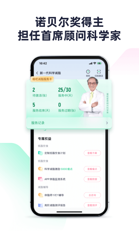 瘦吧减脂软件截图2