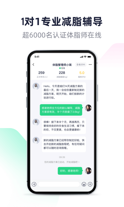 瘦吧减脂软件截图3