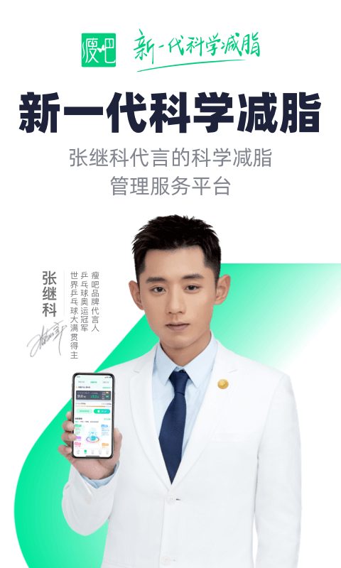 瘦吧减脂软件截图4