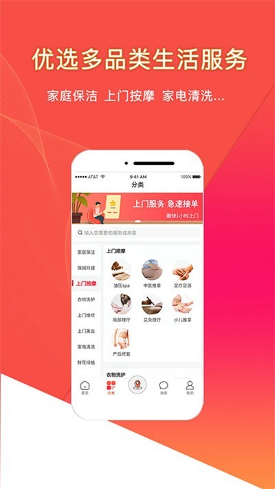 悦享到家上门服务截图3