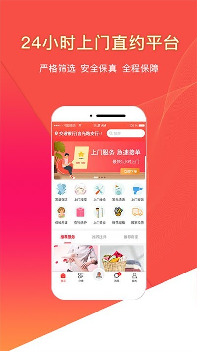 悦享到家上门服务截图4